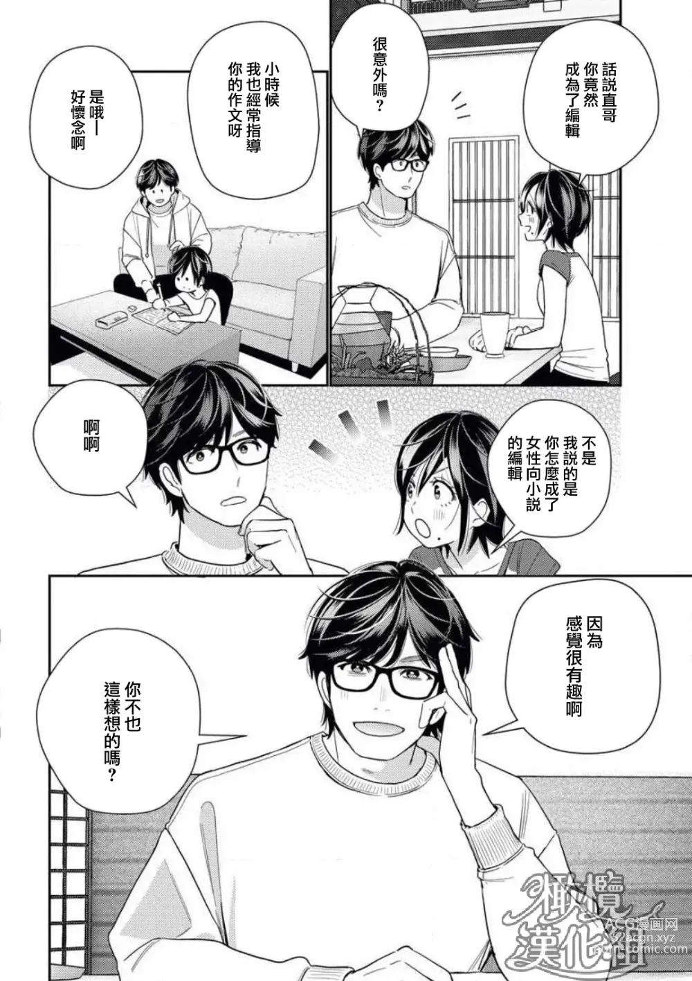 Page 10 of manga 青梅竹马难以攻陷被小黄话（※正当工作需求）玩弄一番