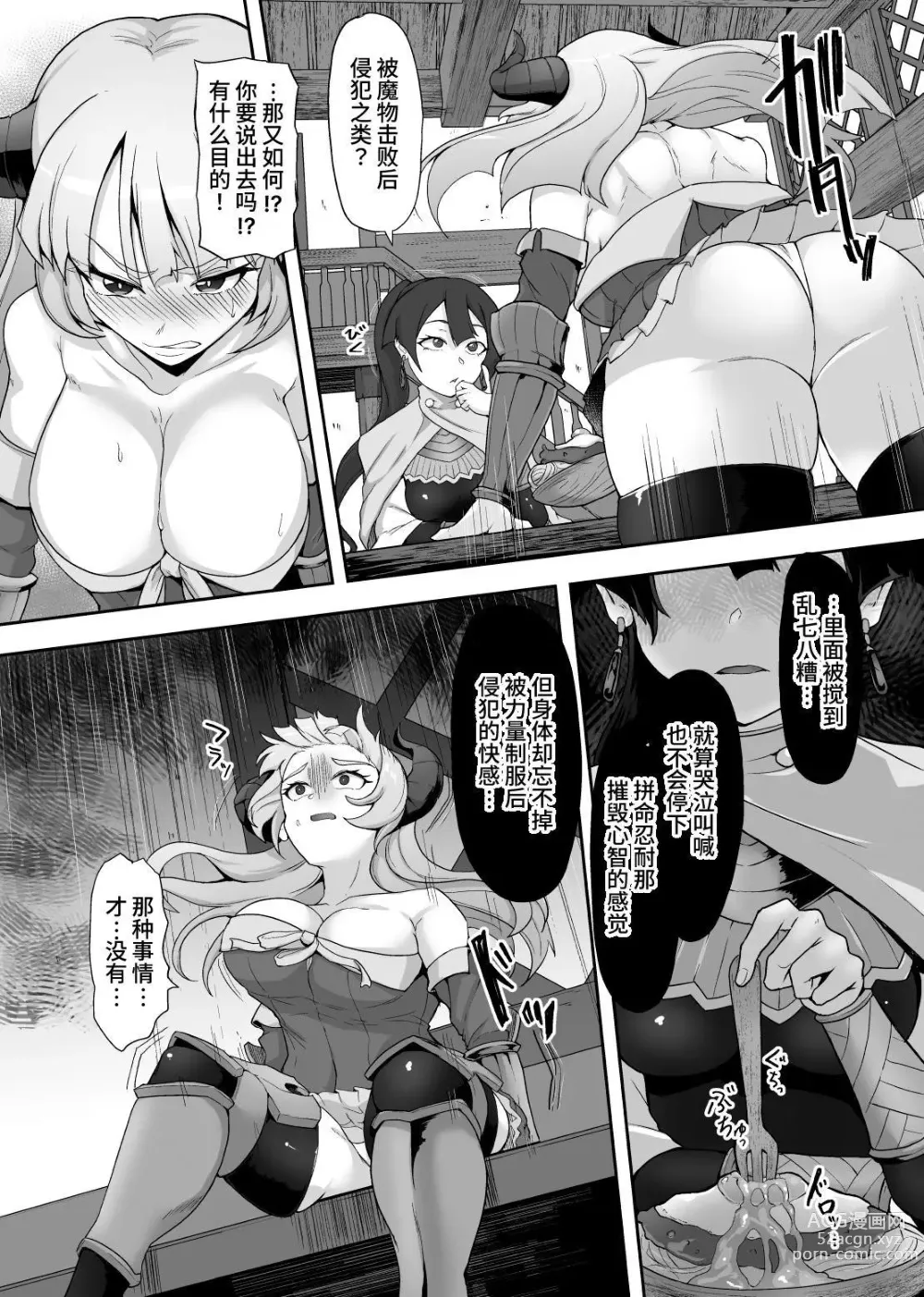 Page 7 of doujinshi Tettsui no Onna Senshi, Mamono ni Makete Okasareru Mousou o Kojirase Shinu yori Hidoi Me ni Au