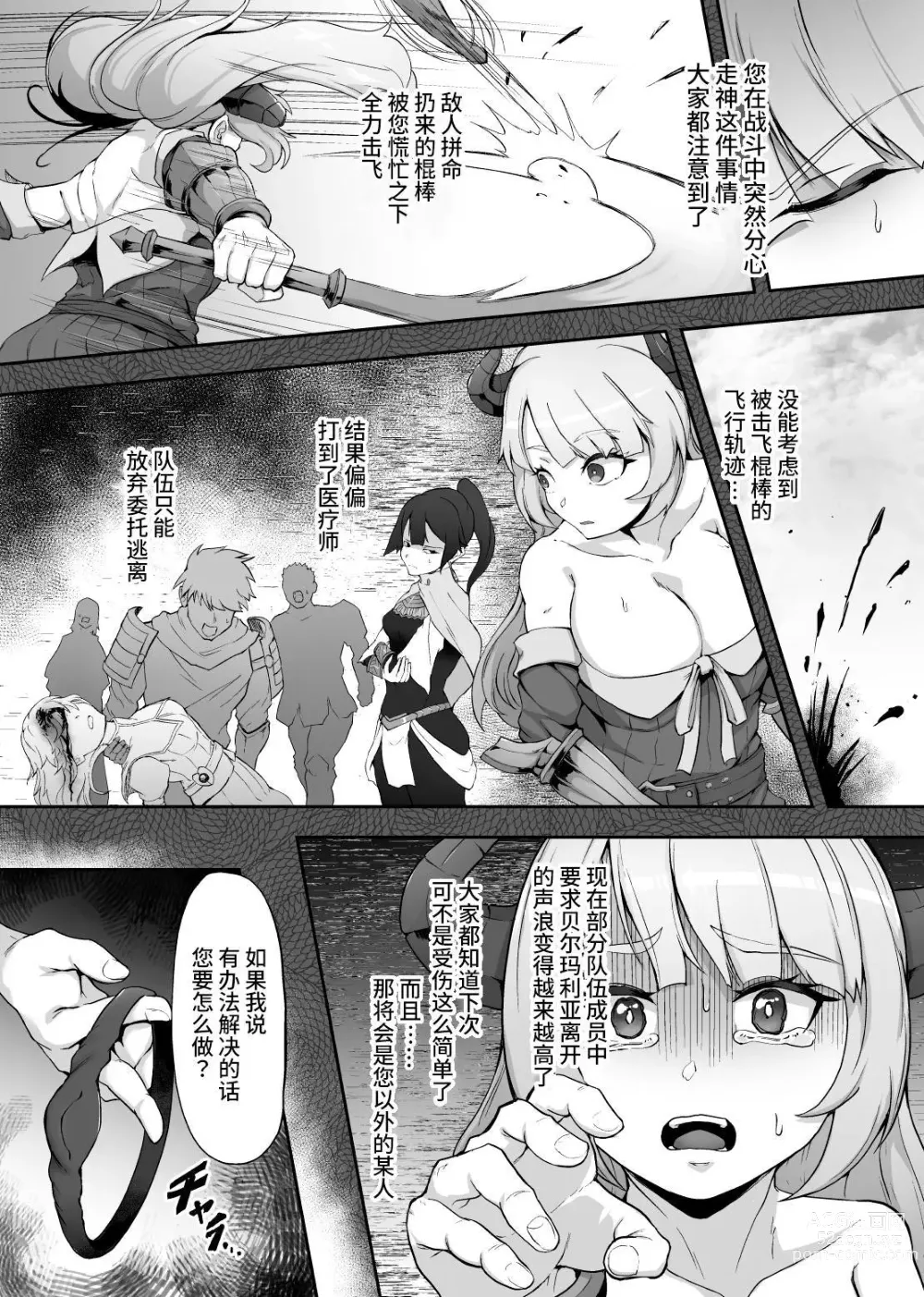 Page 9 of doujinshi Tettsui no Onna Senshi, Mamono ni Makete Okasareru Mousou o Kojirase Shinu yori Hidoi Me ni Au