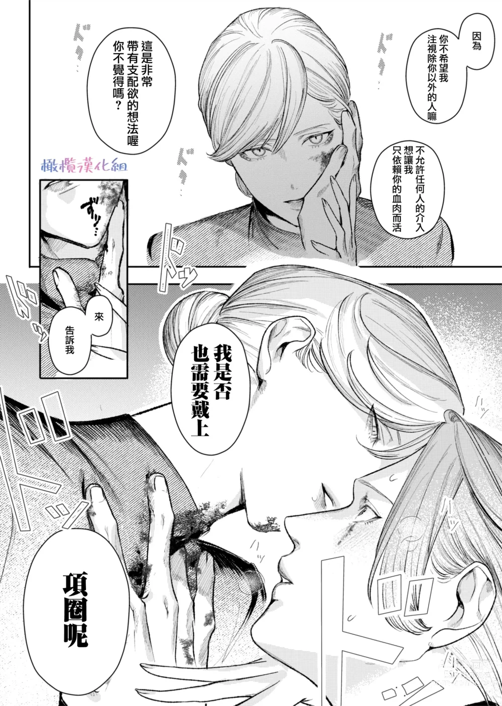 Page 15 of doujinshi ta be tai× ta be rare tai~10、11｜食与被食之人~10、11