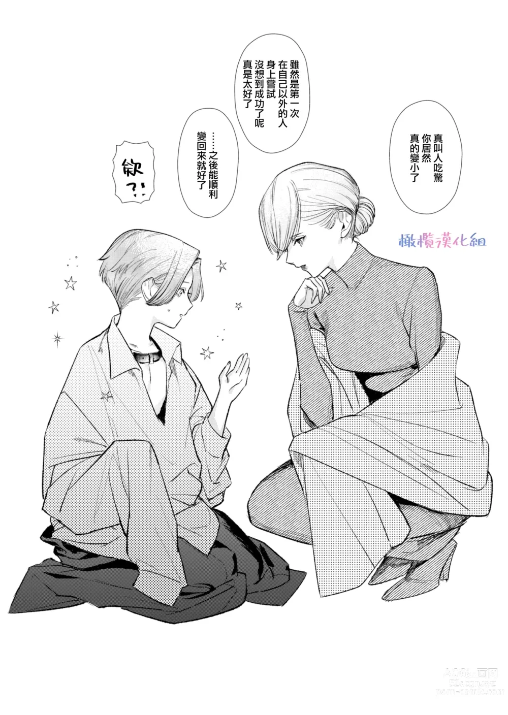 Page 18 of doujinshi ta be tai× ta be rare tai~10、11｜食与被食之人~10、11