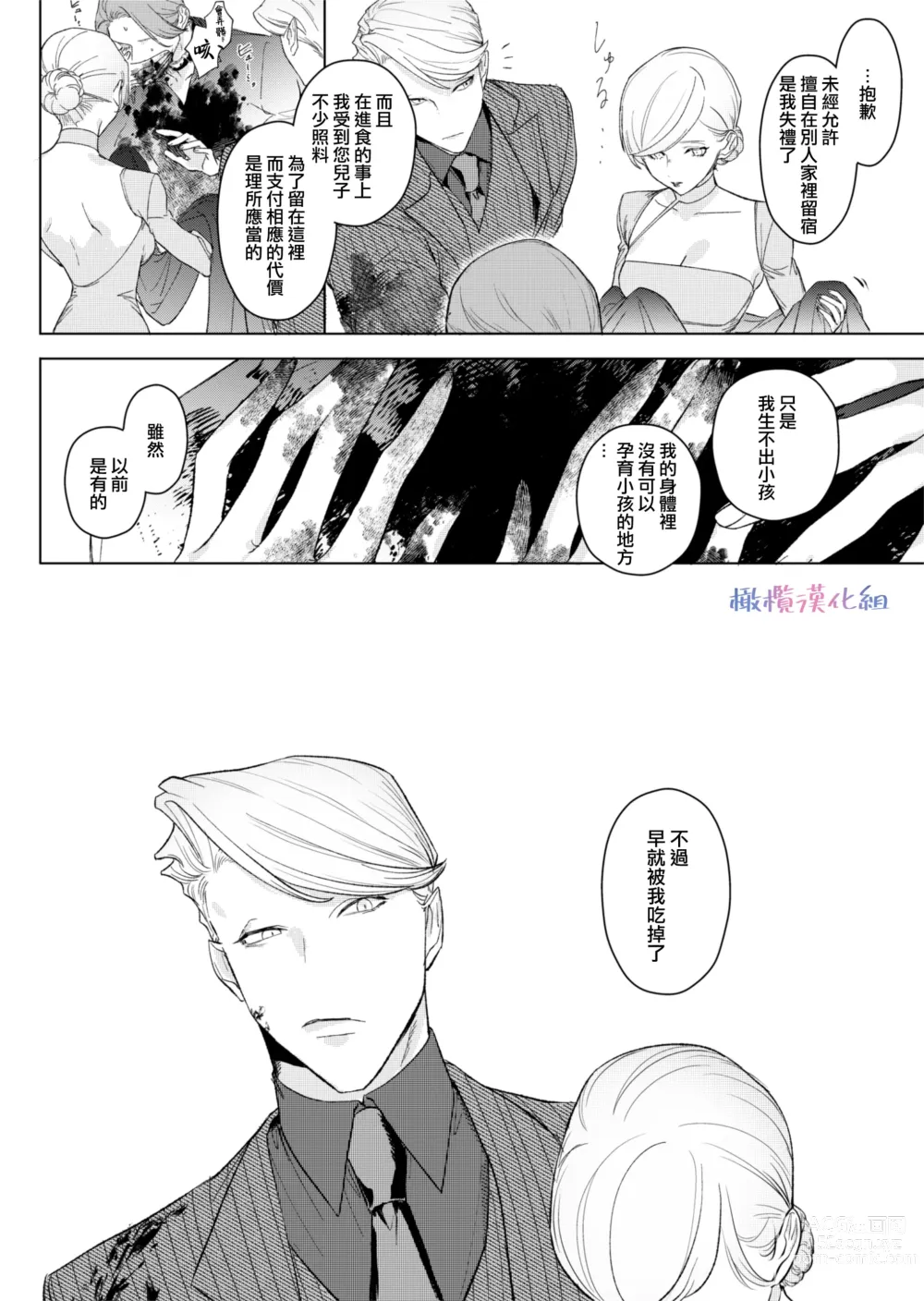 Page 23 of doujinshi ta be tai× ta be rare tai~10、11｜食与被食之人~10、11