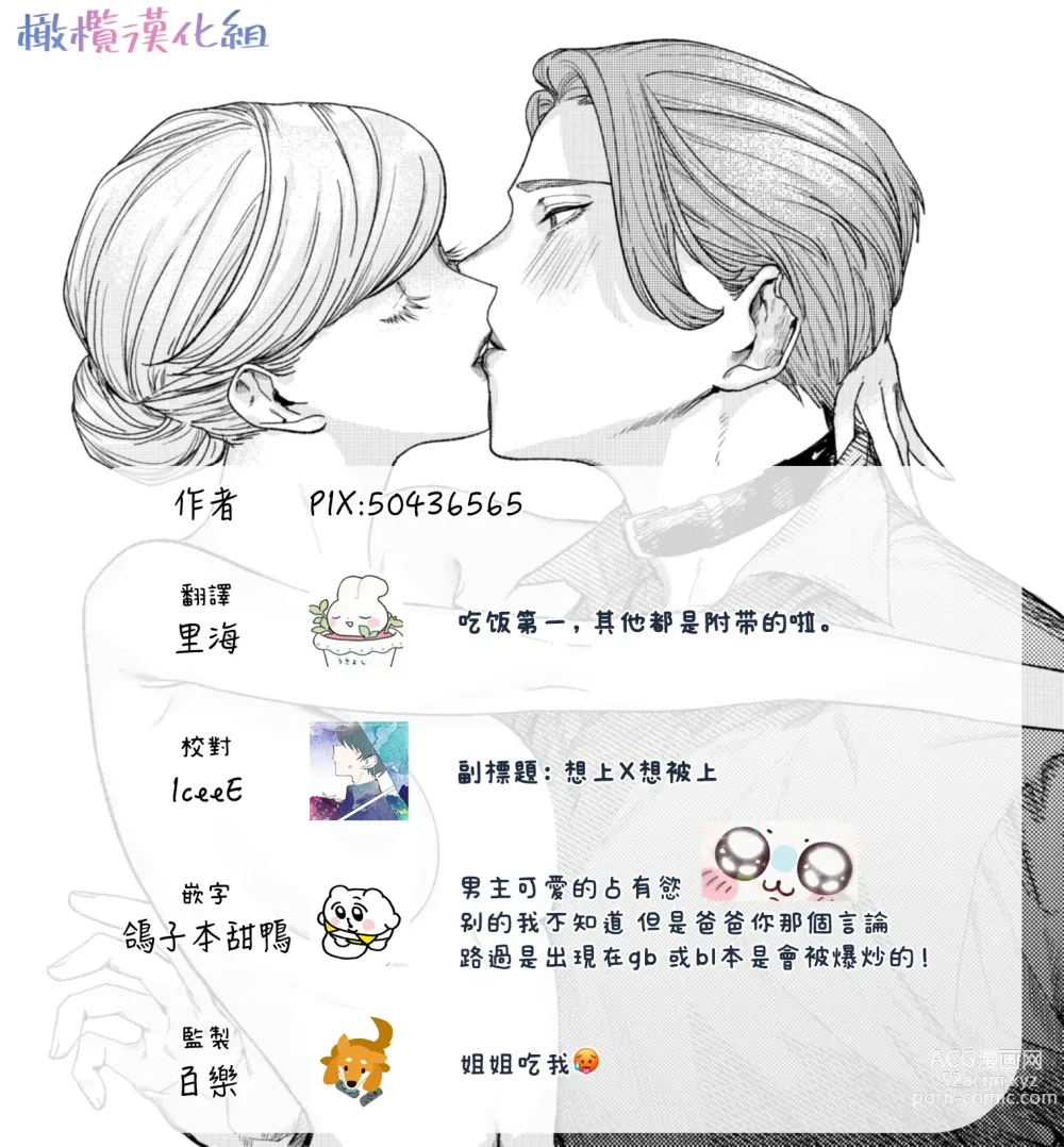 Page 24 of doujinshi ta be tai× ta be rare tai~10、11｜食与被食之人~10、11