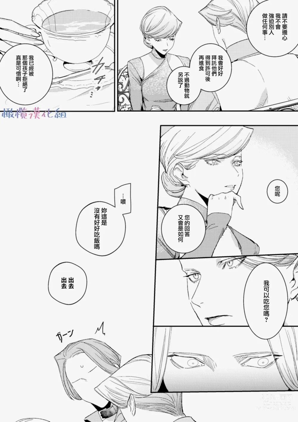 Page 30 of doujinshi ta be tai× ta be rare tai~10、11｜食与被食之人~10、11