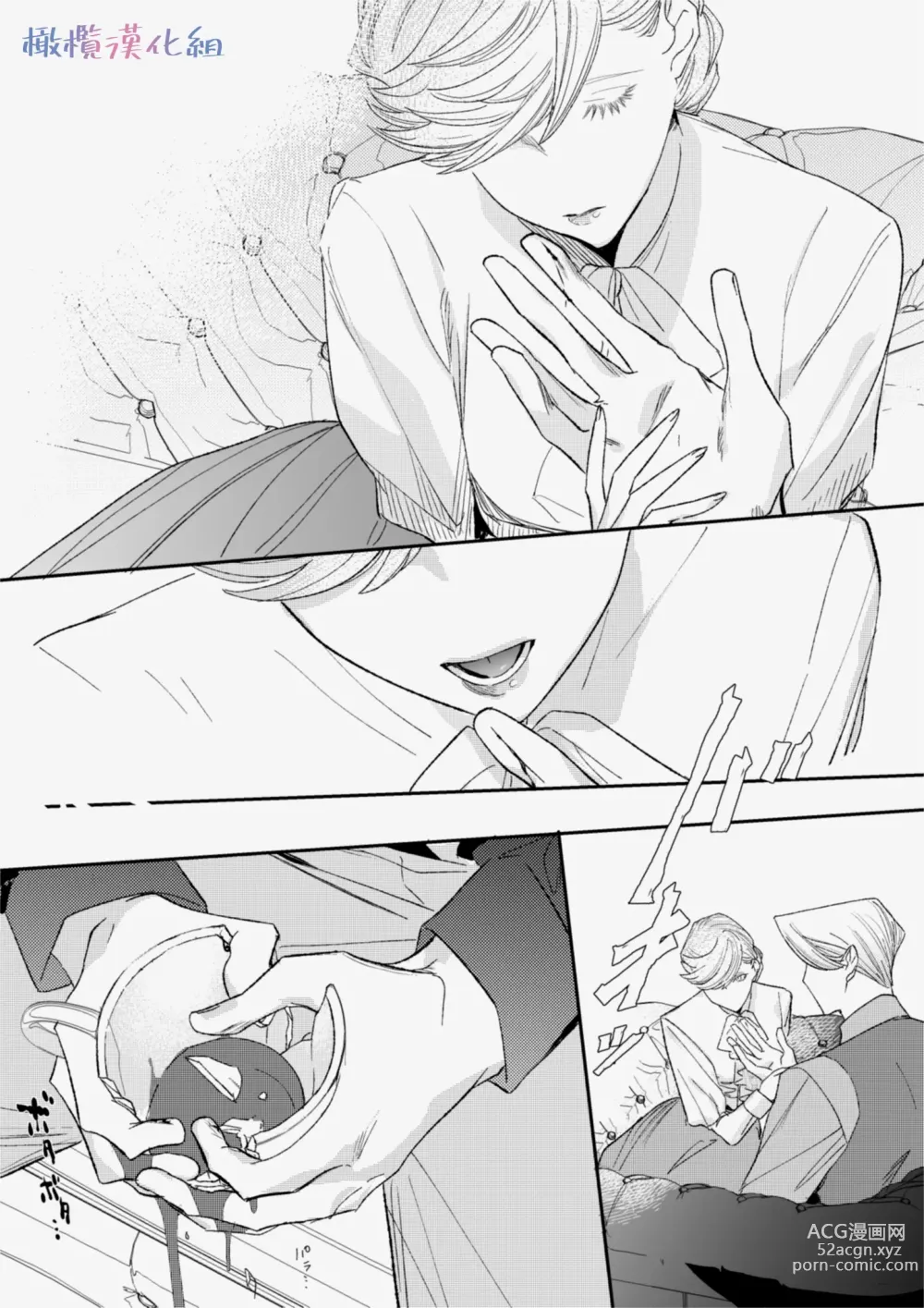 Page 32 of doujinshi ta be tai× ta be rare tai~10、11｜食与被食之人~10、11