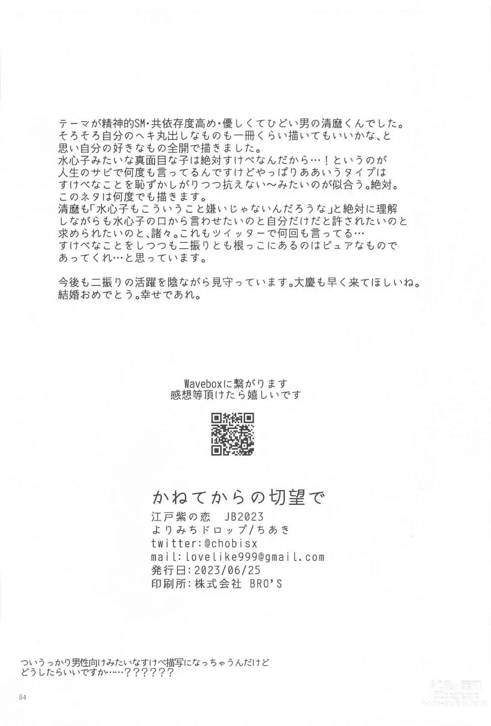 Page 53 of doujinshi Kanete kara no Setsubou de