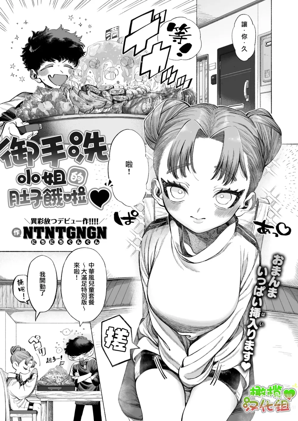 Page 1 of manga 御手洗小姐的肚子饿啦♡