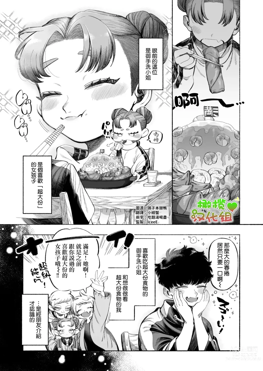 Page 2 of manga 御手洗小姐的肚子饿啦♡