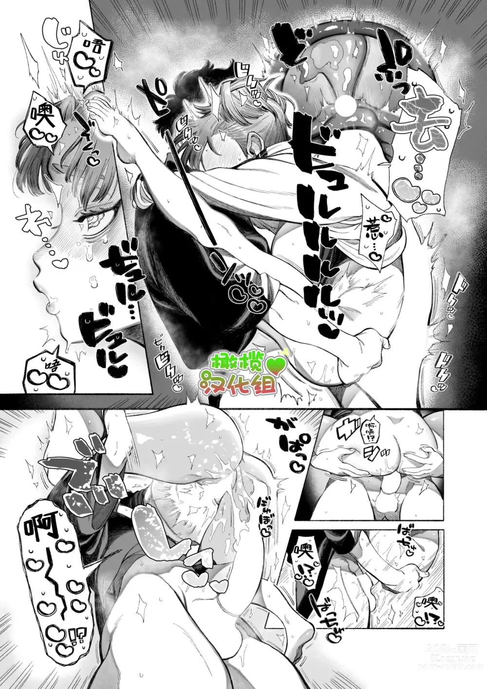 Page 19 of manga 御手洗小姐的肚子饿啦♡