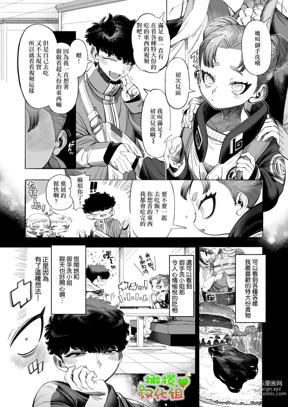 Page 3 of manga 御手洗小姐的肚子饿啦♡