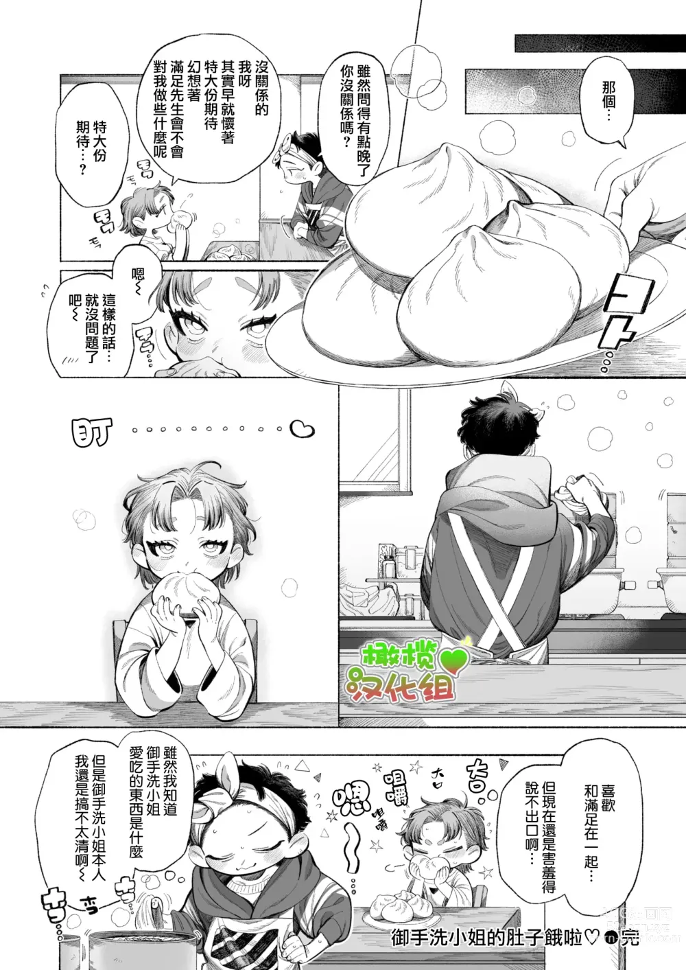 Page 22 of manga 御手洗小姐的肚子饿啦♡
