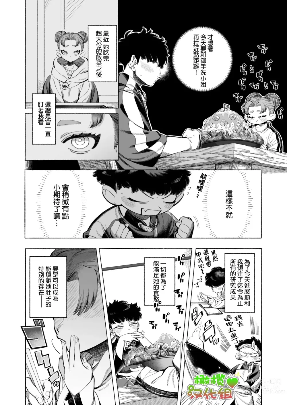 Page 4 of manga 御手洗小姐的肚子饿啦♡