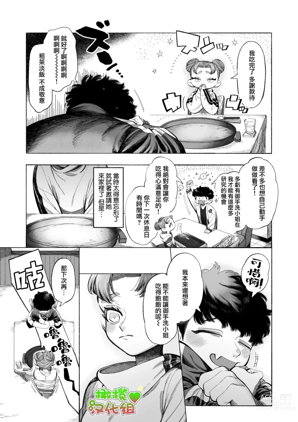 Page 5 of manga 御手洗小姐的肚子饿啦♡