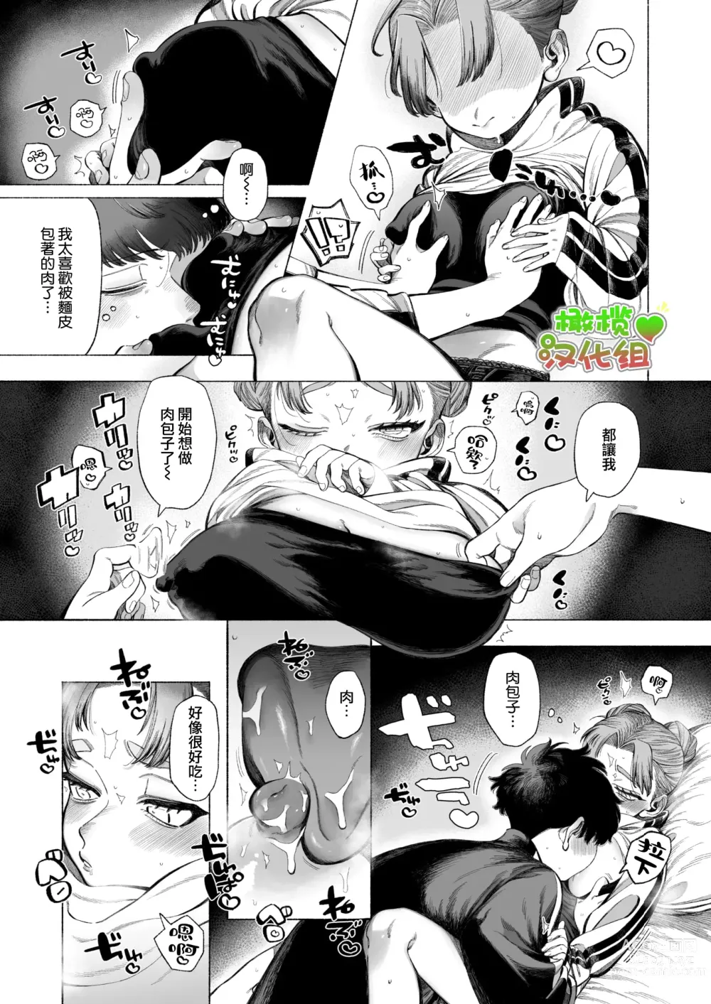 Page 9 of manga 御手洗小姐的肚子饿啦♡