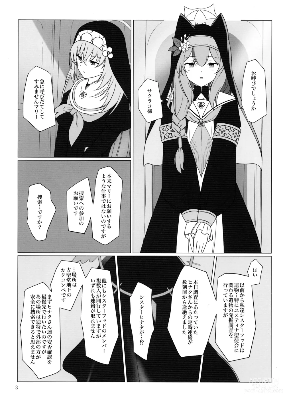 Page 2 of doujinshi Marie ga Futanari-ka Jinkaku Shasei de Tonde Iku hon