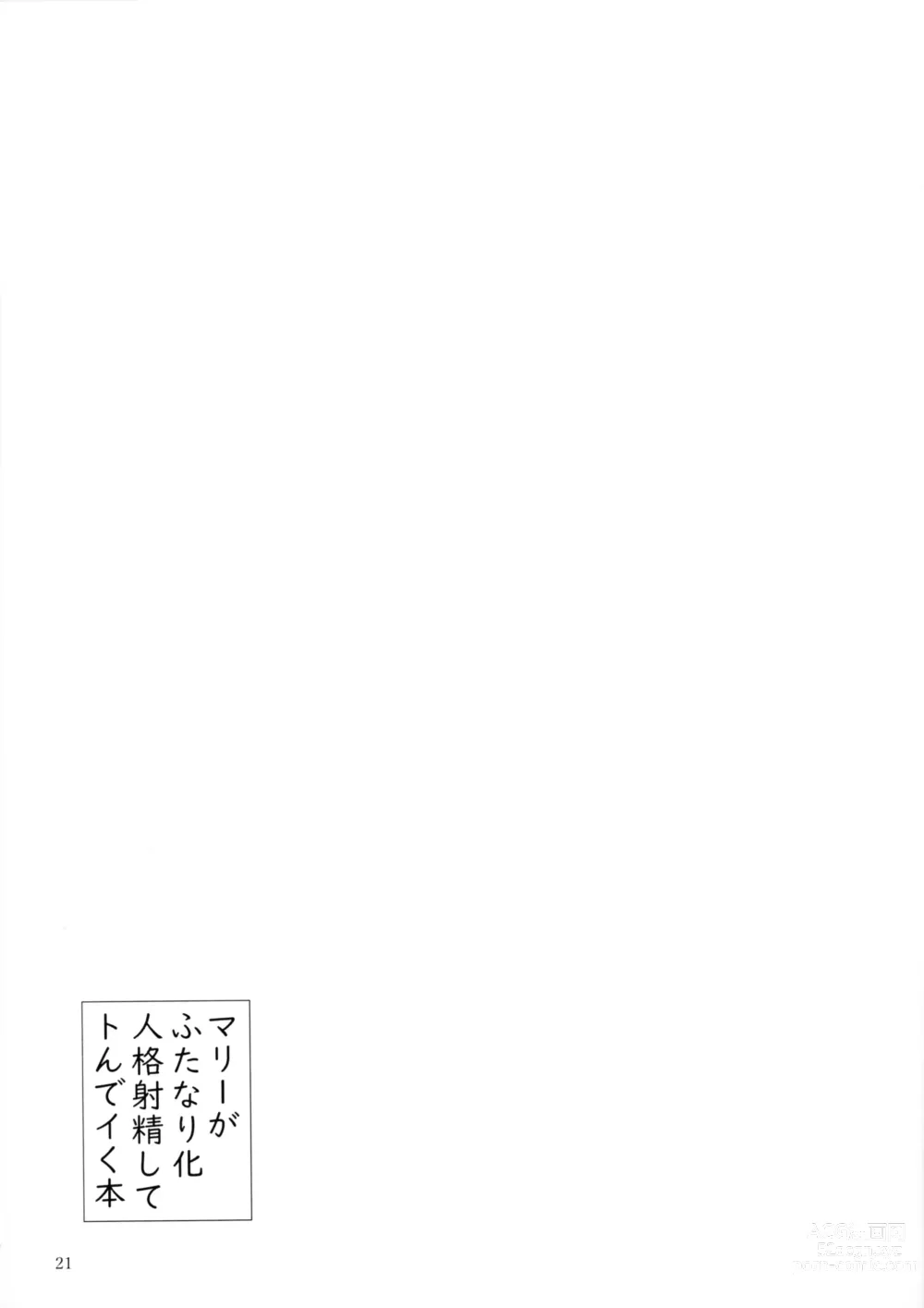 Page 20 of doujinshi Marie ga Futanari-ka Jinkaku Shasei de Tonde Iku hon