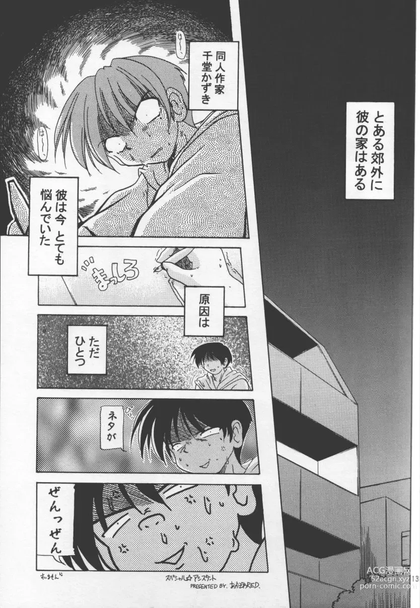 Page 12 of doujinshi Atashi Dake ga Dekiru Koto
