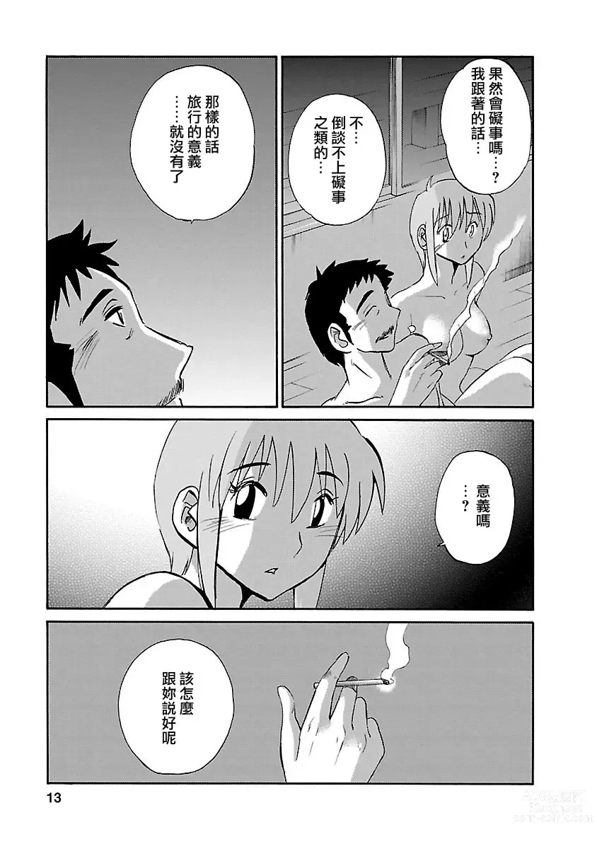 Page 13 of manga 昼颜 4