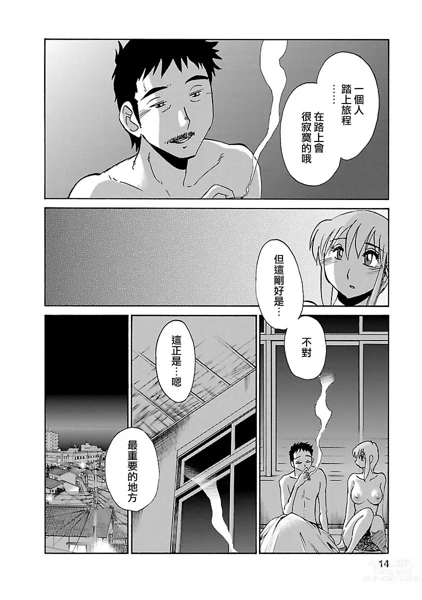 Page 14 of manga 昼颜 4