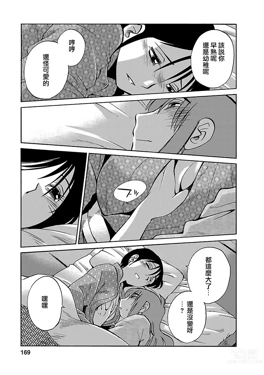 Page 169 of manga 昼颜 4