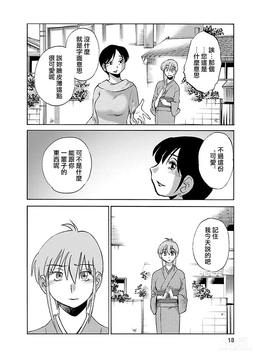 Page 18 of manga 昼颜 4