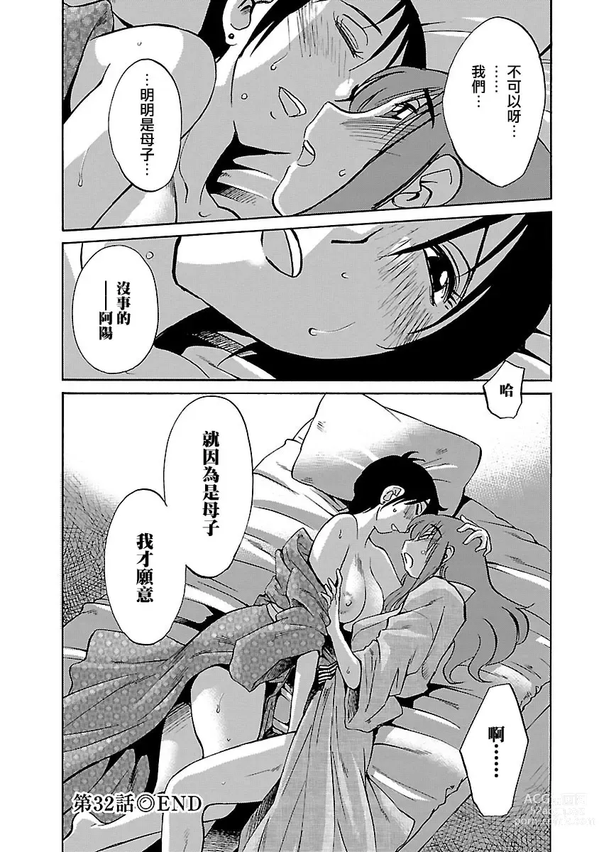 Page 172 of manga 昼颜 4