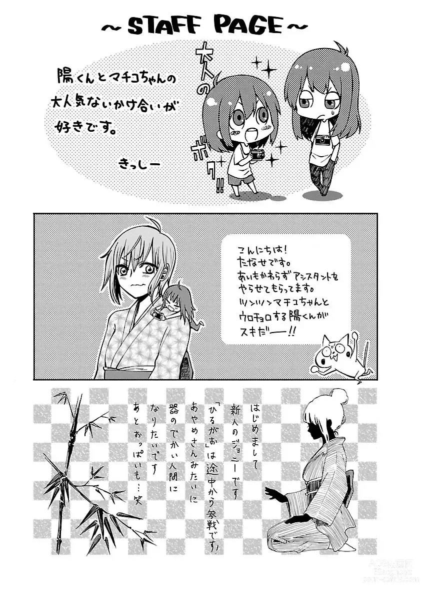 Page 175 of manga 昼颜 4