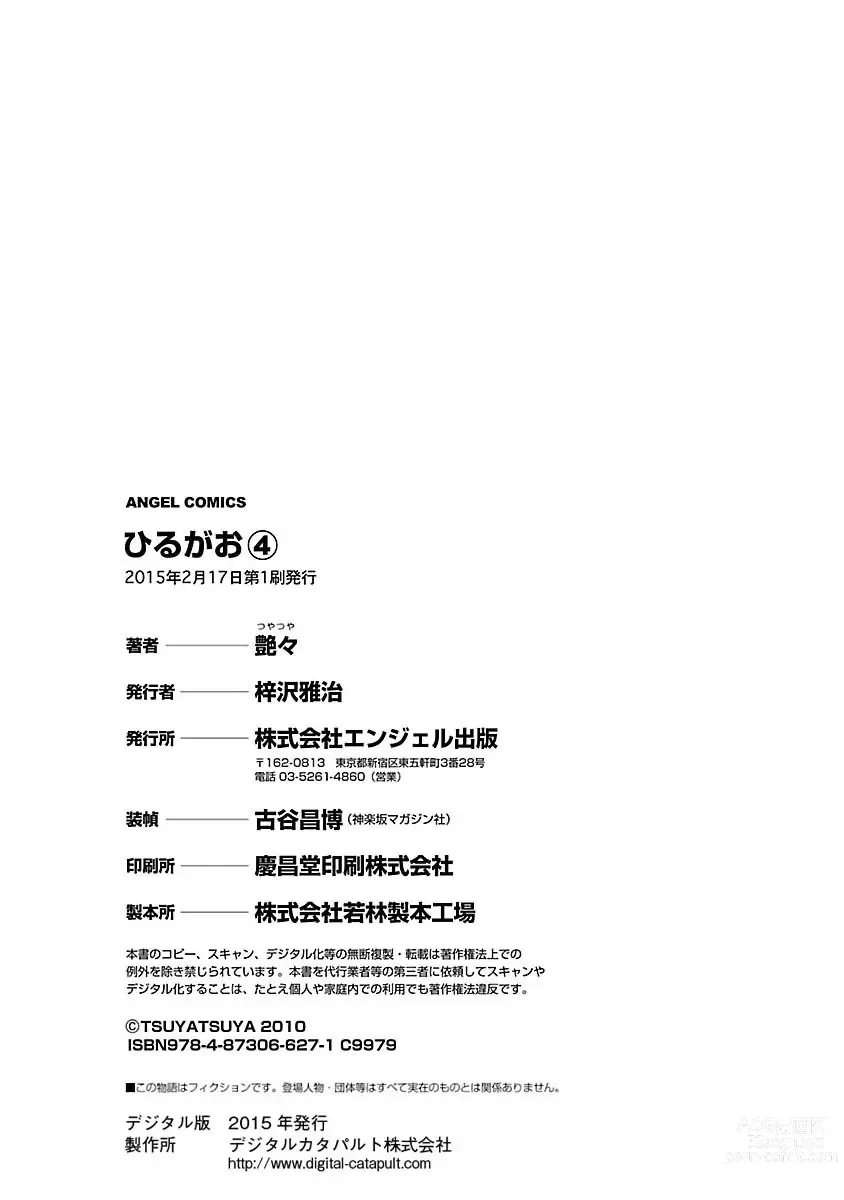 Page 177 of manga 昼颜 4