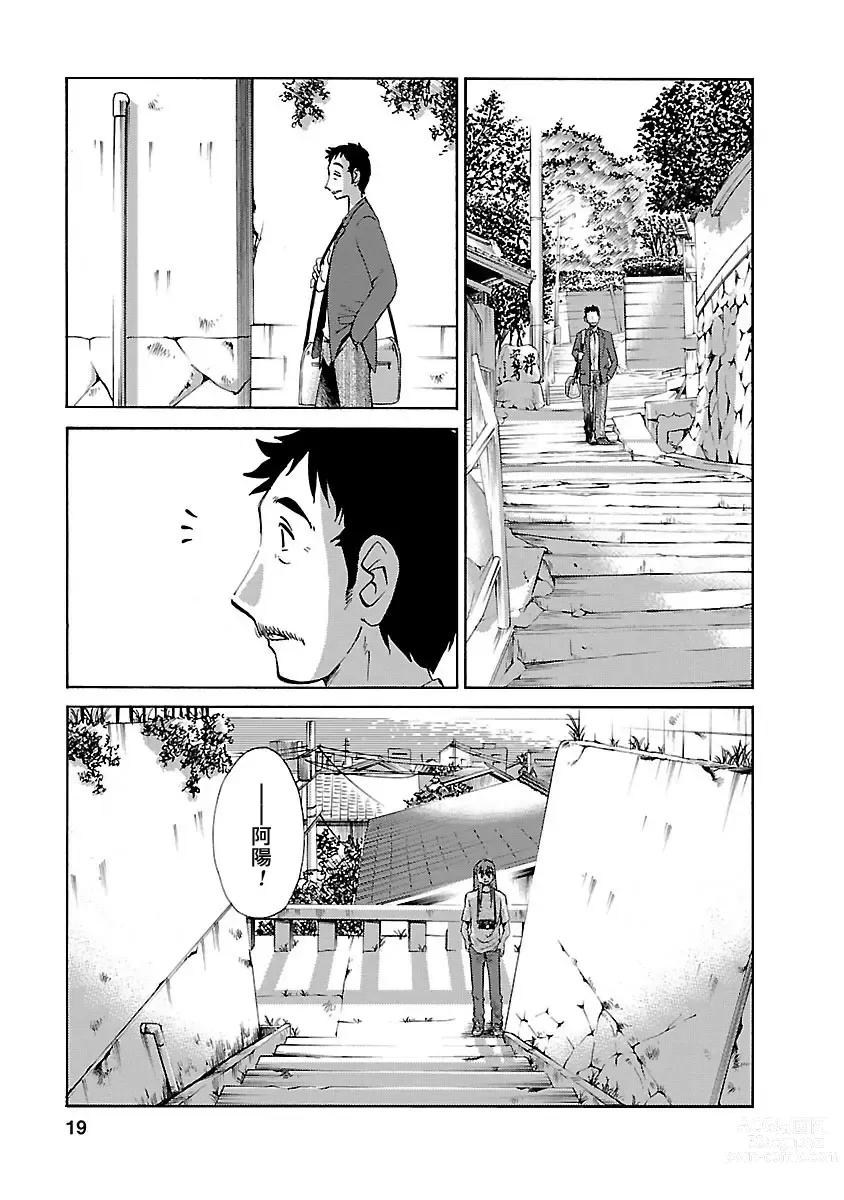 Page 19 of manga 昼颜 4