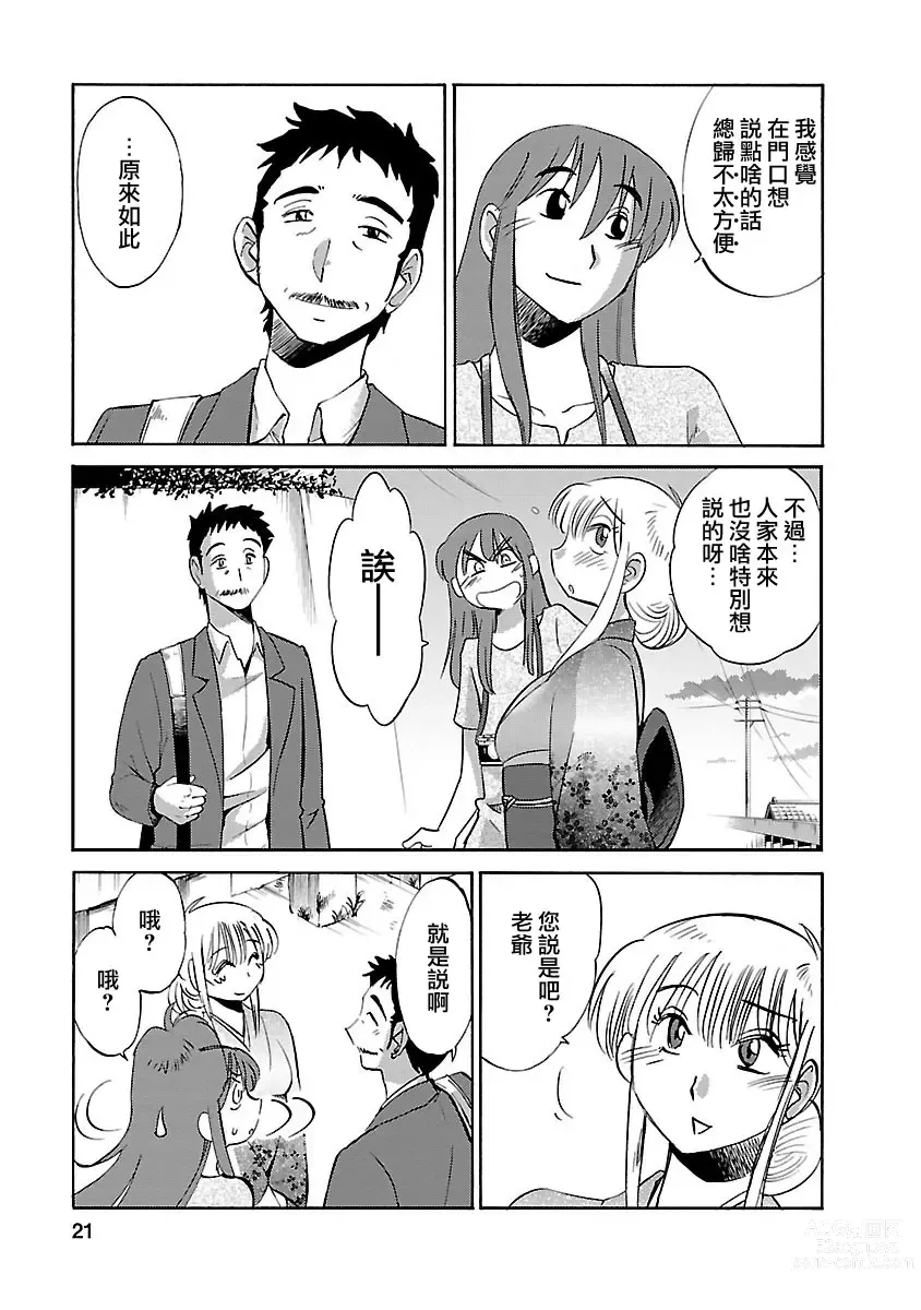 Page 21 of manga 昼颜 4