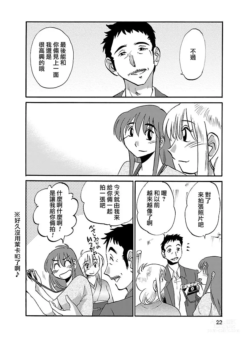 Page 22 of manga 昼颜 4