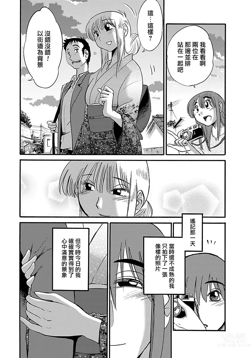 Page 23 of manga 昼颜 4