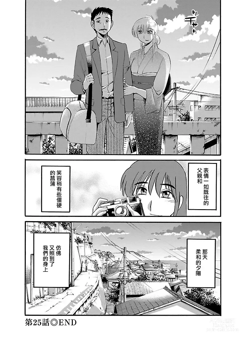 Page 24 of manga 昼颜 4