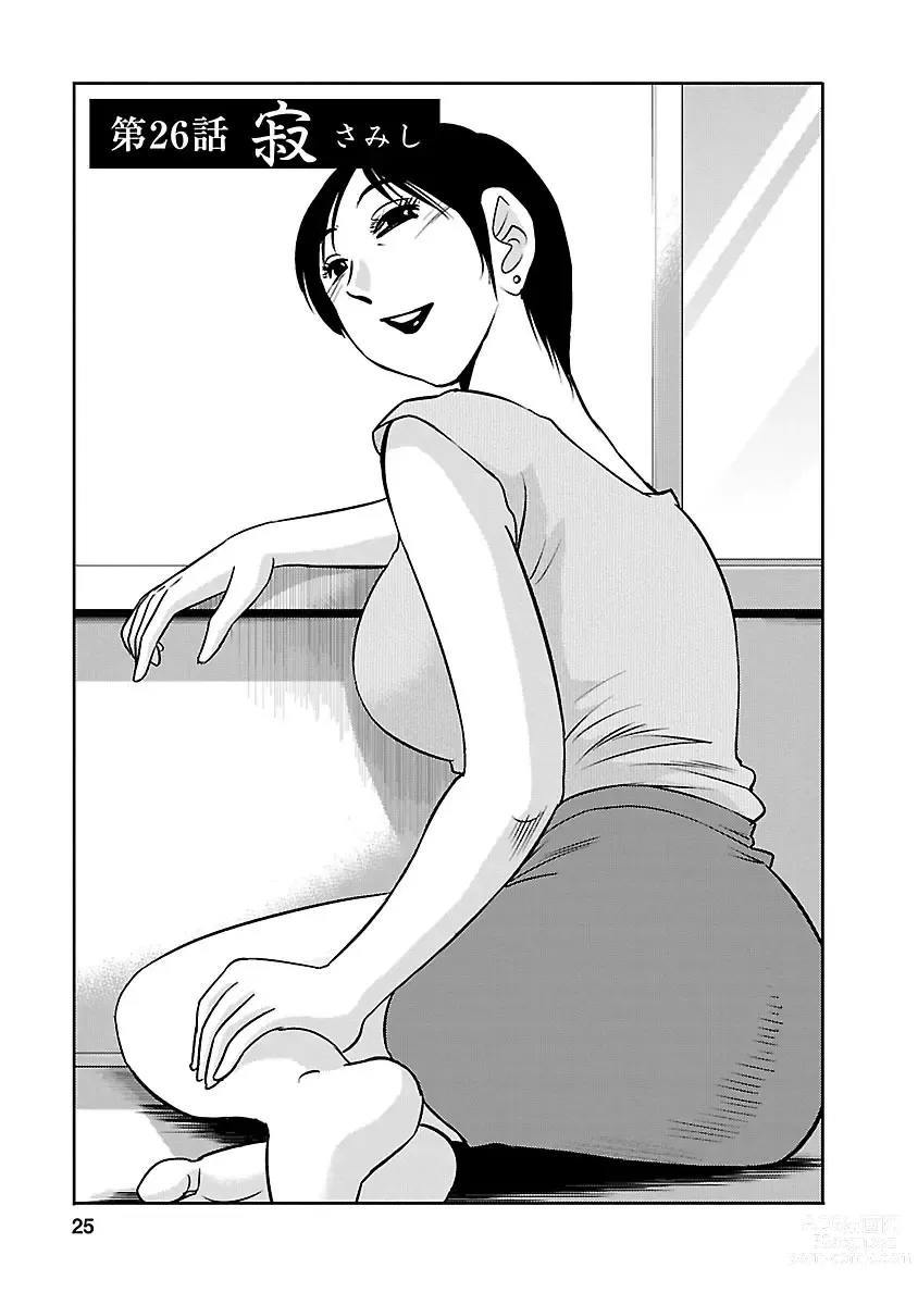 Page 25 of manga 昼颜 4