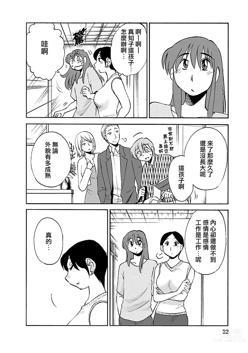 Page 32 of manga 昼颜 4