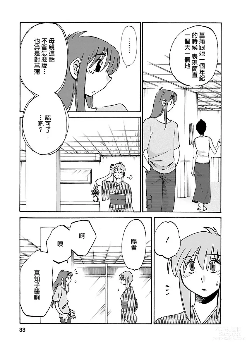 Page 33 of manga 昼颜 4