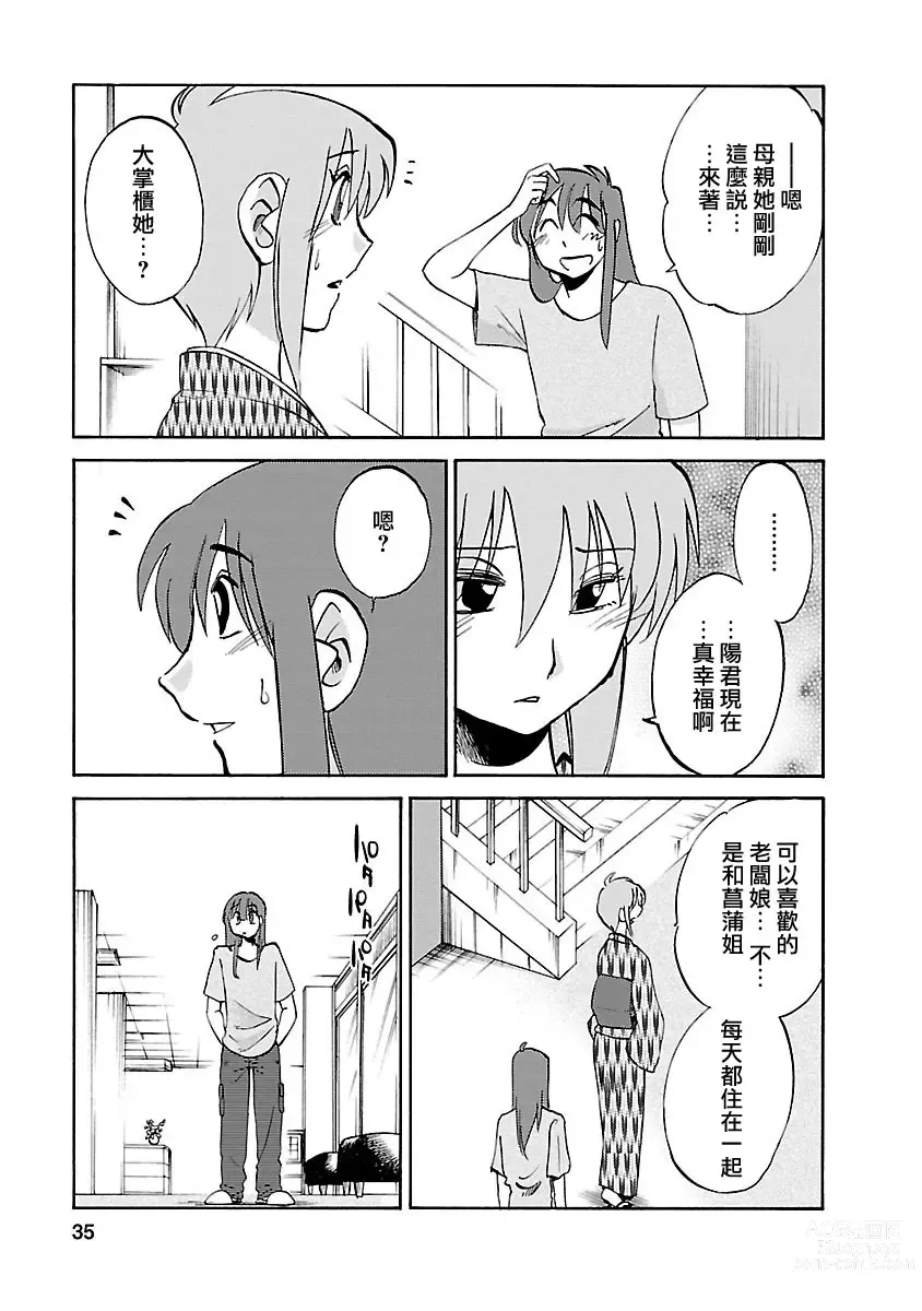 Page 35 of manga 昼颜 4