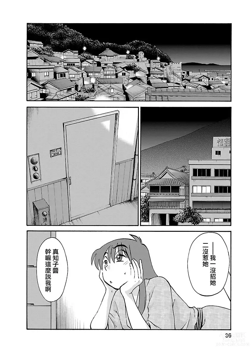 Page 36 of manga 昼颜 4