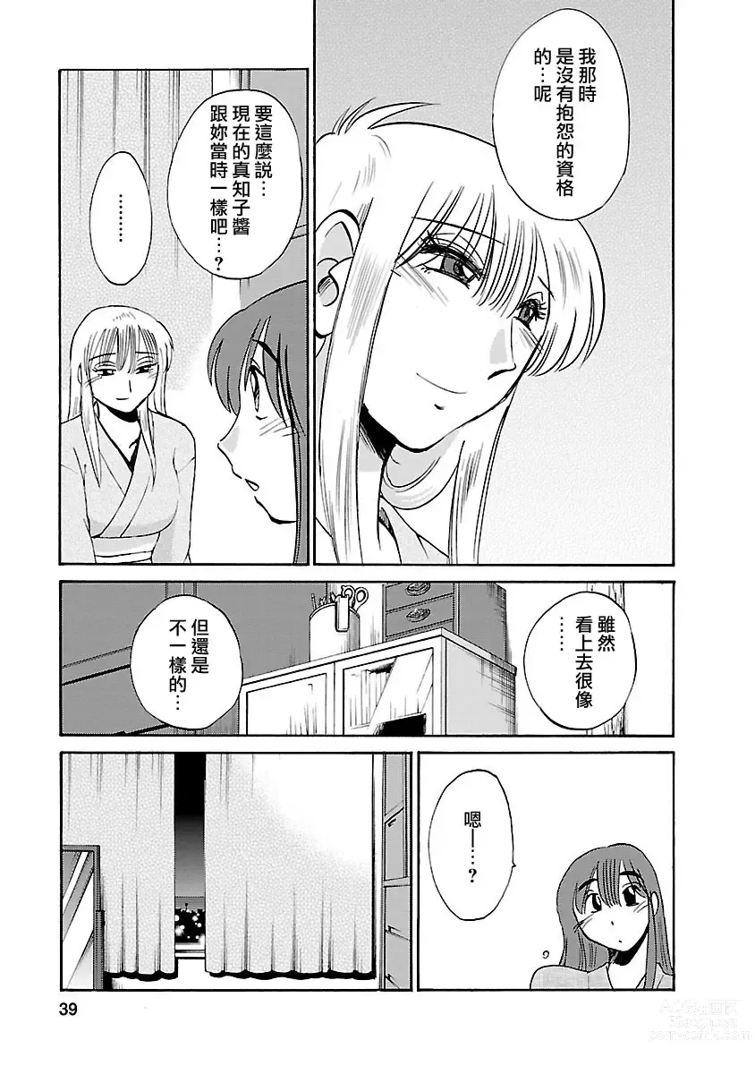 Page 39 of manga 昼颜 4