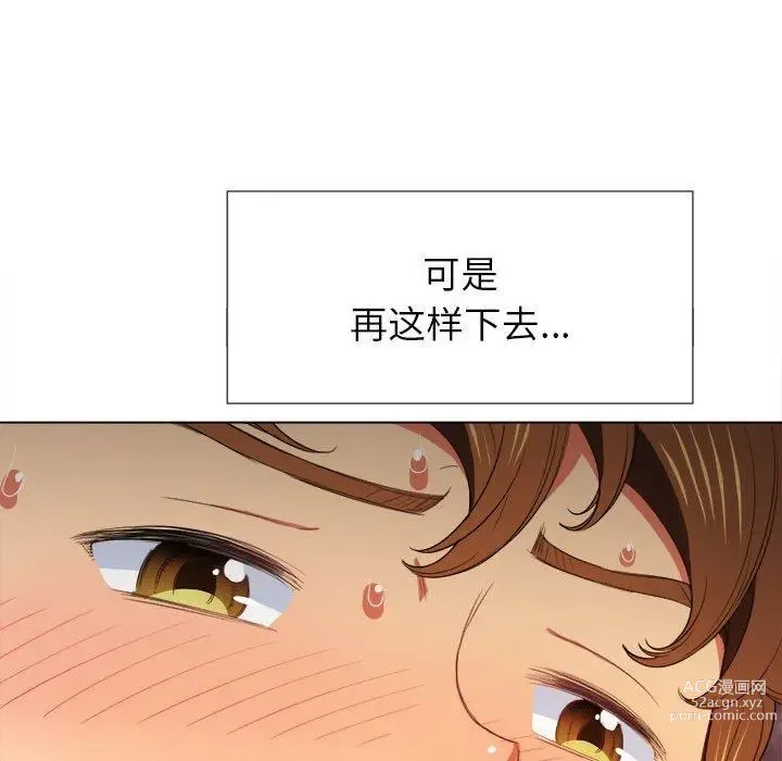 Page 46 of manga 惡女勾勾纏