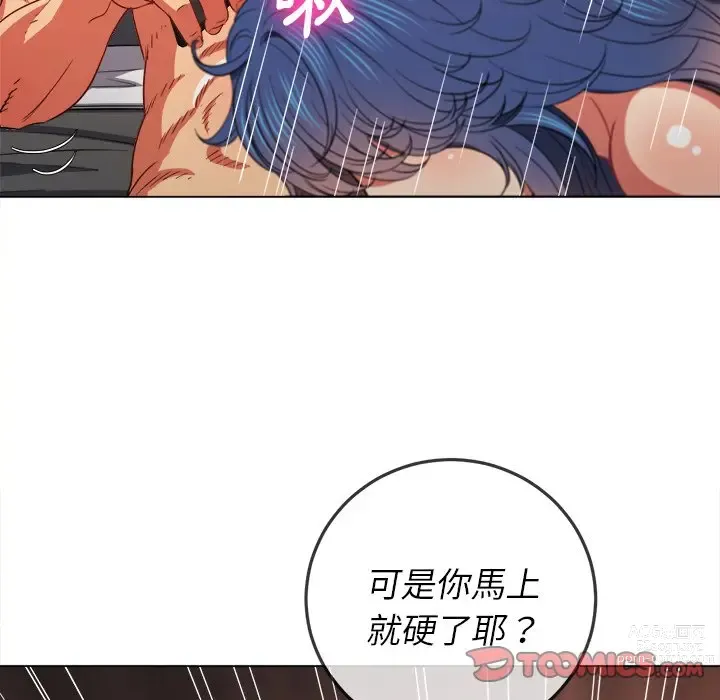 Page 106 of manga 惡女勾勾纏