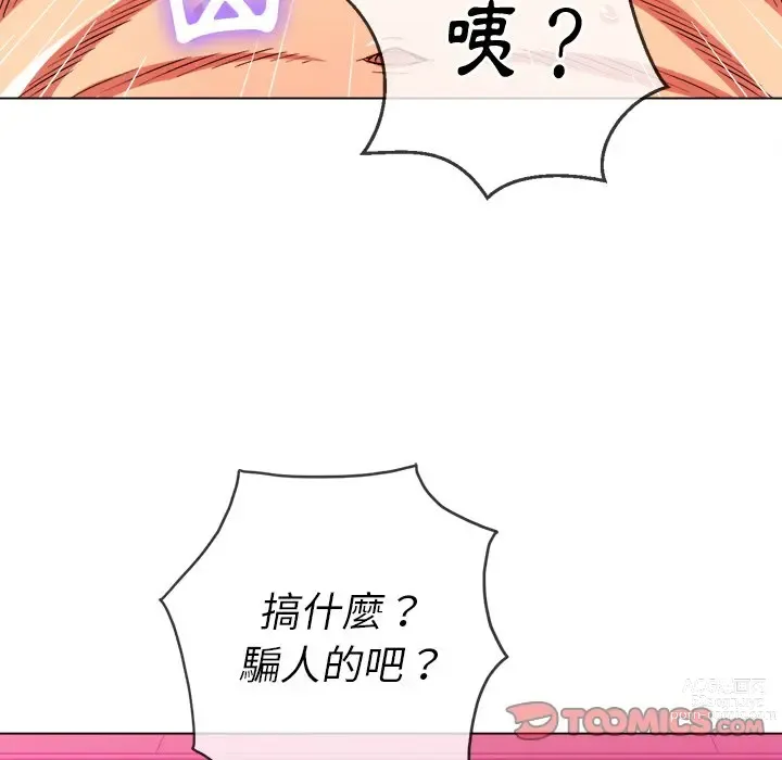 Page 136 of manga 惡女勾勾纏