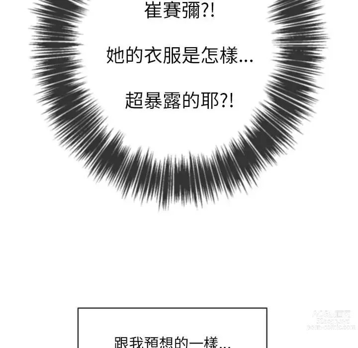 Page 303 of manga 惡女勾勾纏