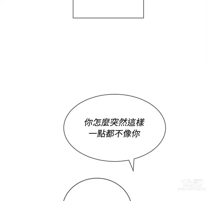 Page 33 of manga 惡女勾勾纏