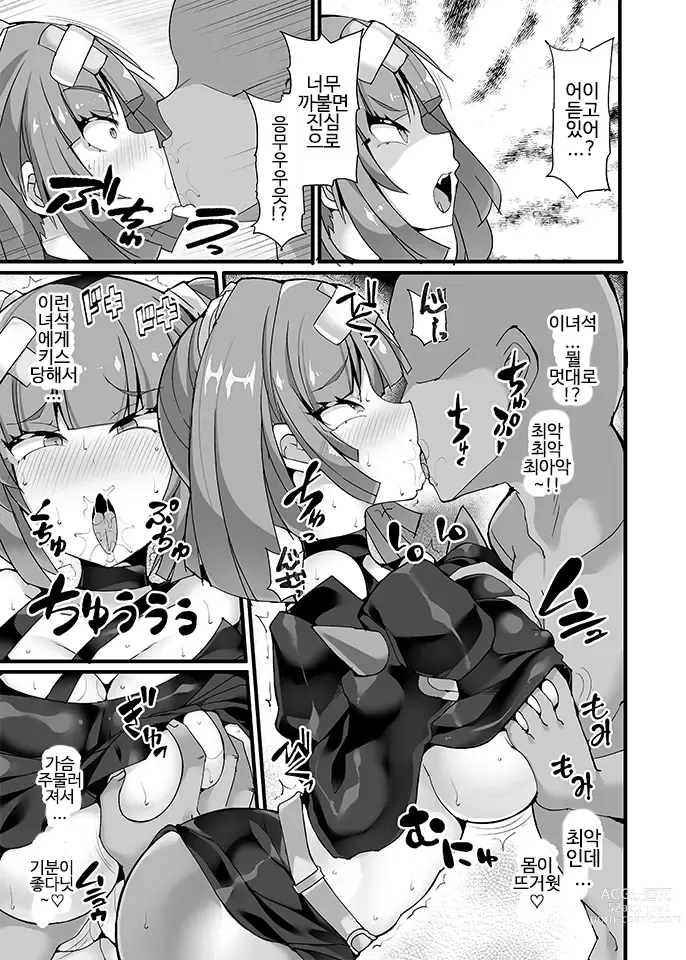 Page 7 of doujinshi Explorers Kanbu Sango Kyousei Saimin Seibai ~Mesugaki Onna Kanbu Wakarase Rape~