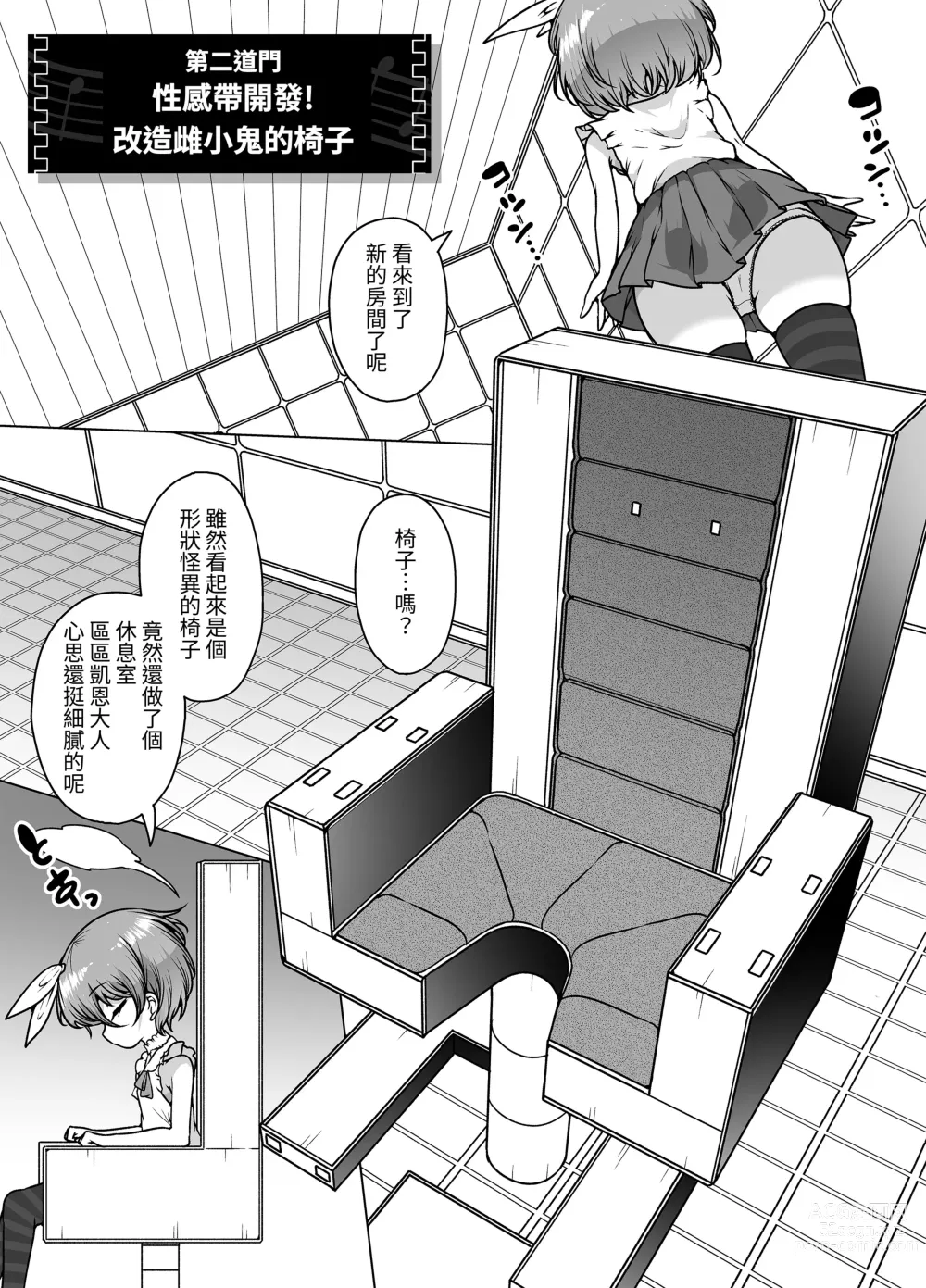 Page 11 of doujinshi Hatsumei-ou Kain 2 ~Magao Android no Shiofuki Review~