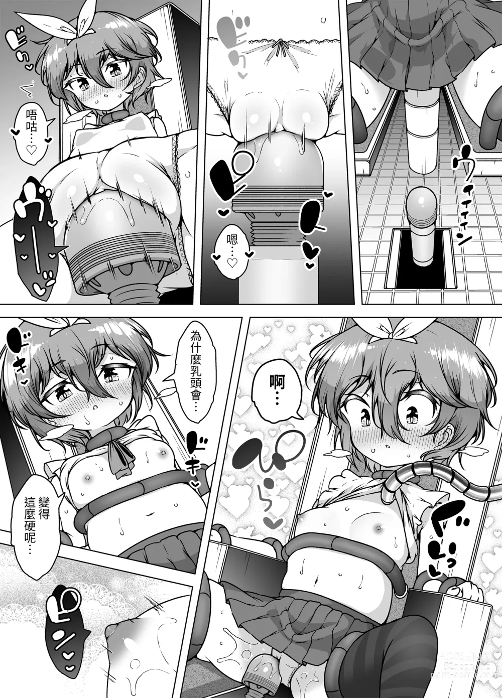 Page 13 of doujinshi Hatsumei-ou Kain 2 ~Magao Android no Shiofuki Review~