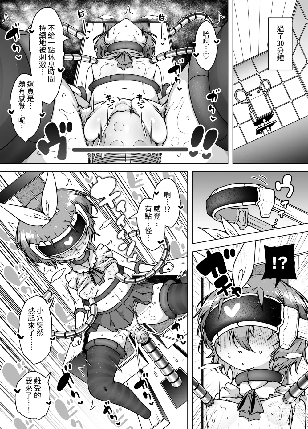 Page 15 of doujinshi Hatsumei-ou Kain 2 ~Magao Android no Shiofuki Review~