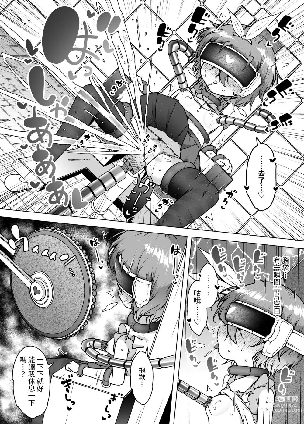 Page 16 of doujinshi Hatsumei-ou Kain 2 ~Magao Android no Shiofuki Review~