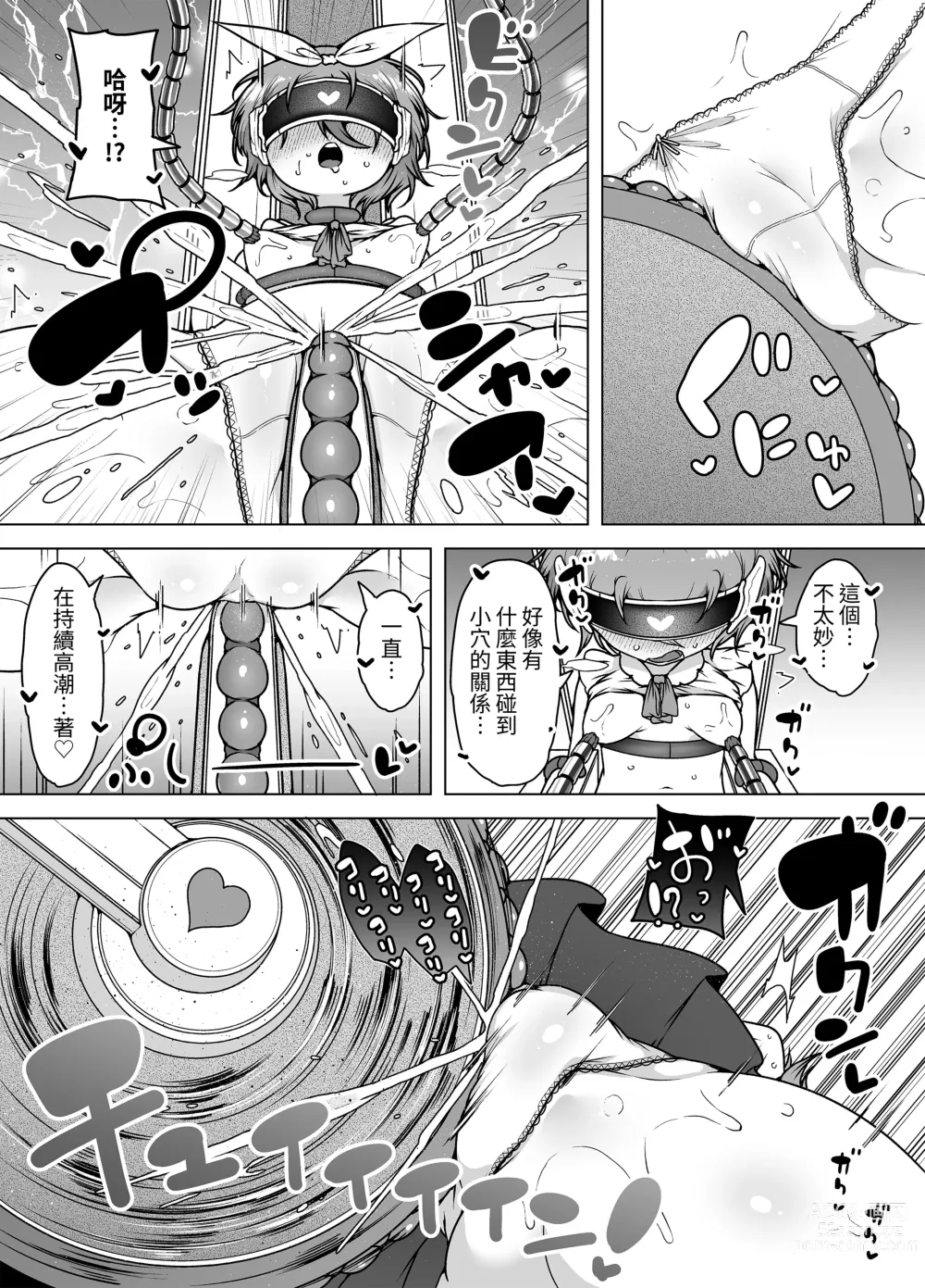 Page 17 of doujinshi Hatsumei-ou Kain 2 ~Magao Android no Shiofuki Review~